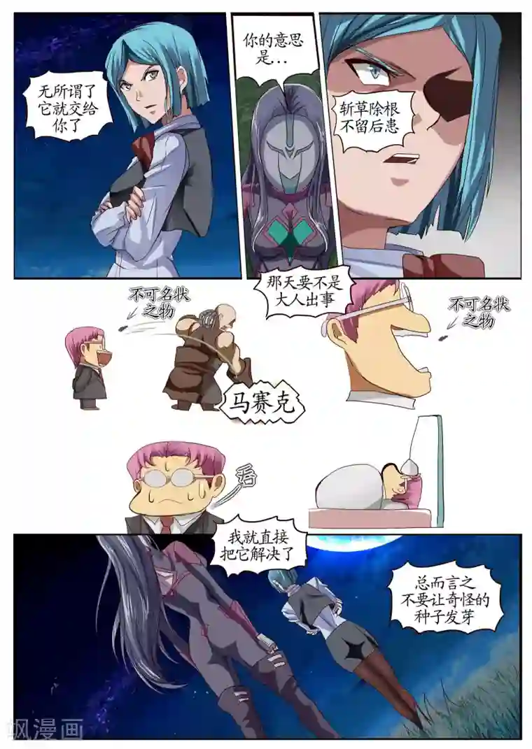 螺旋记忆第12话1 冲突