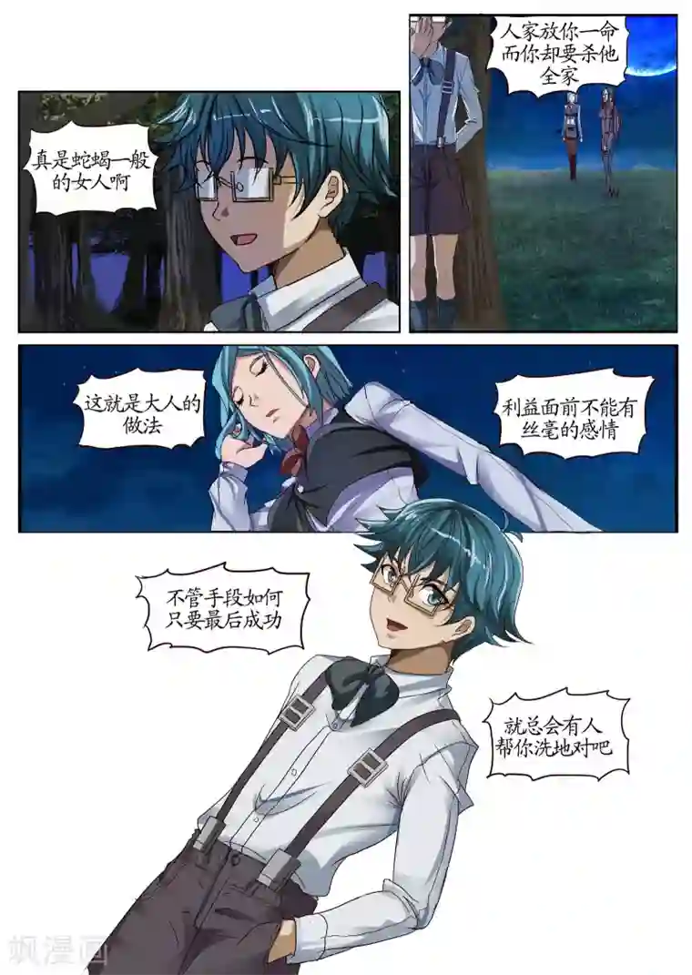 螺旋记忆第12话1 冲突