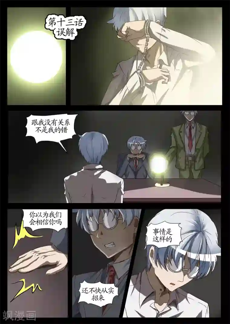 螺旋记忆第13话1 误解