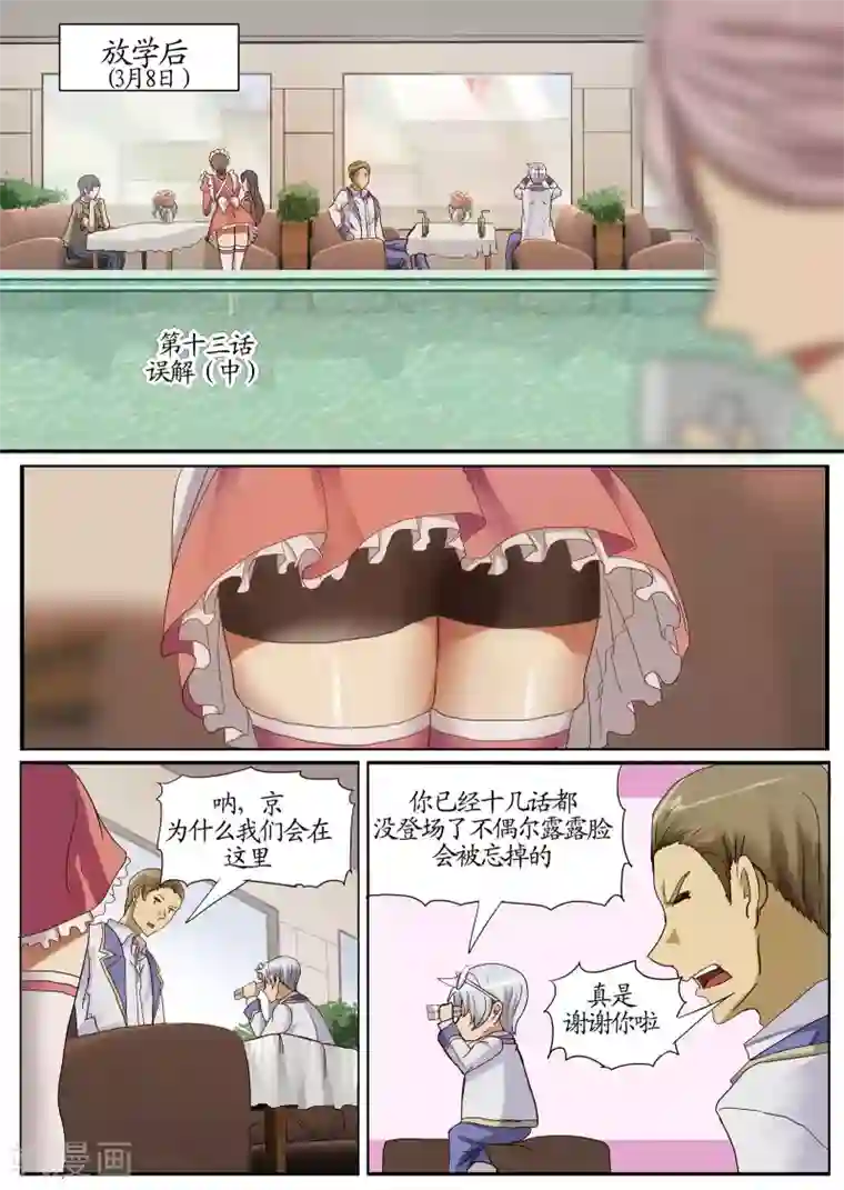 螺旋记忆第13话2 误解