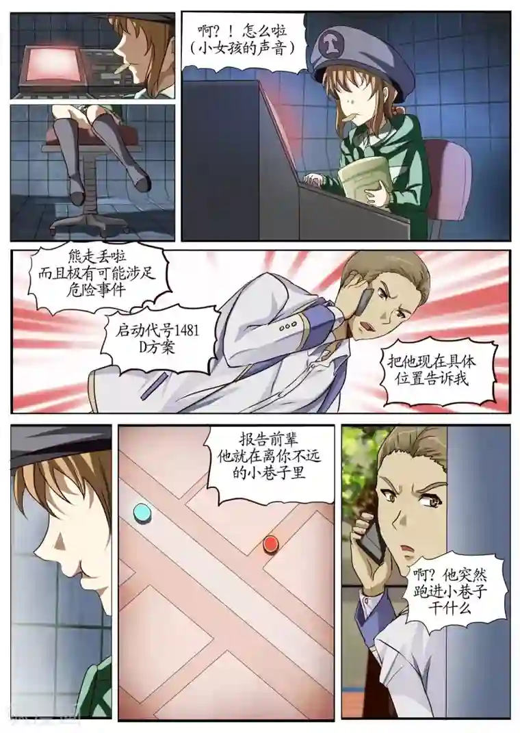 螺旋记忆第13话2 误解