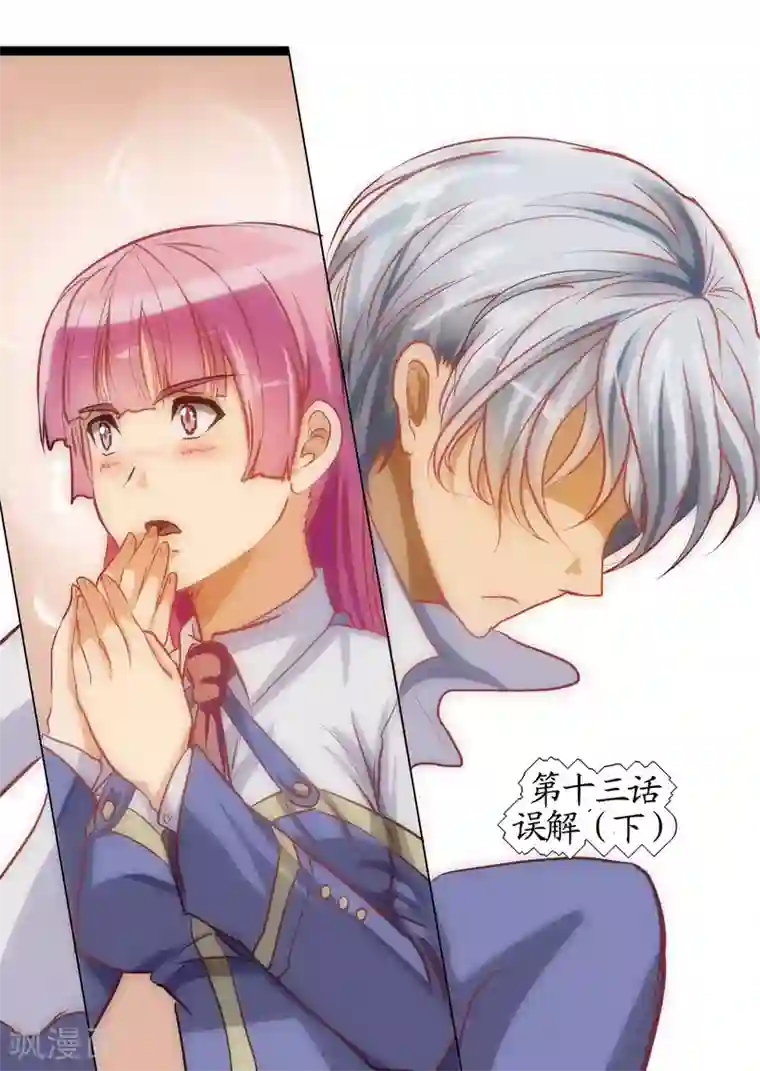 螺旋记忆第13话3 误解