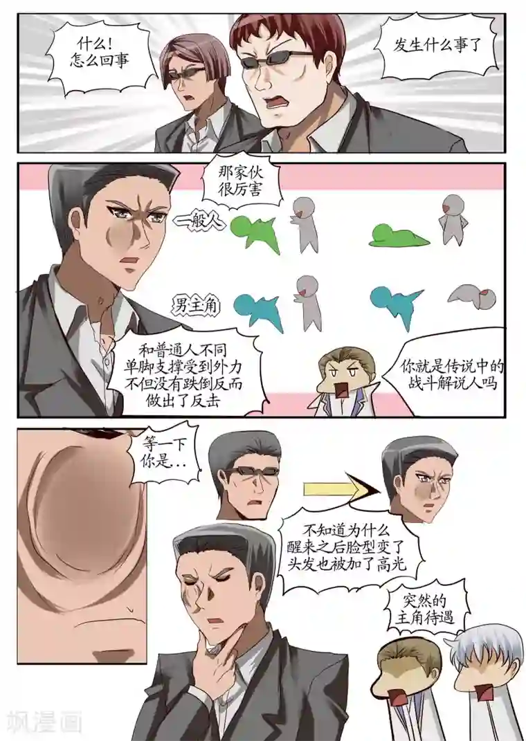 螺旋记忆第13话3 误解