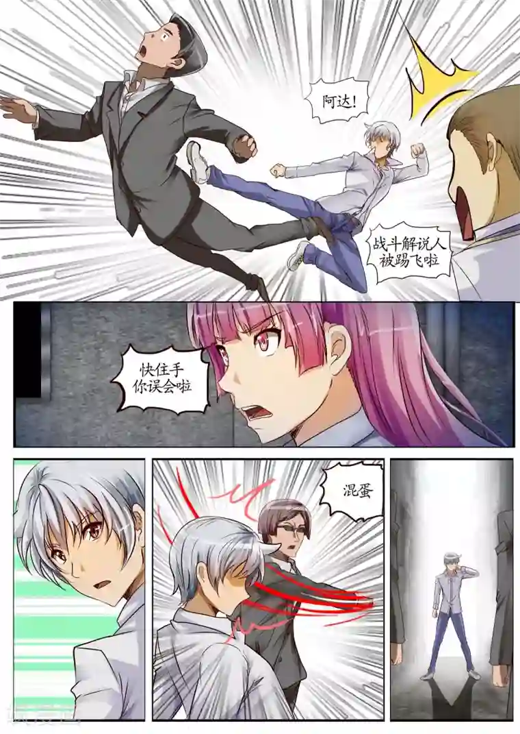 螺旋记忆第13话3 误解