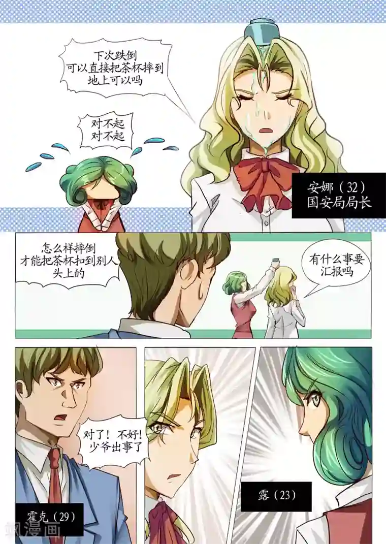 螺旋记忆第13话3 误解