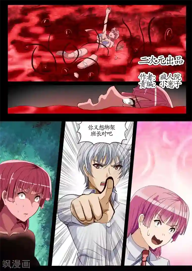 螺旋记忆第14话1 意外