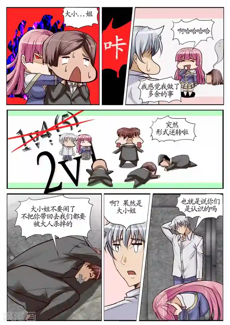 螺旋记忆第14话1 意外