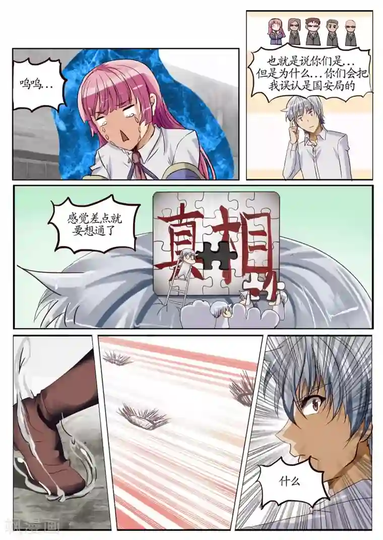 螺旋记忆第14话1 意外