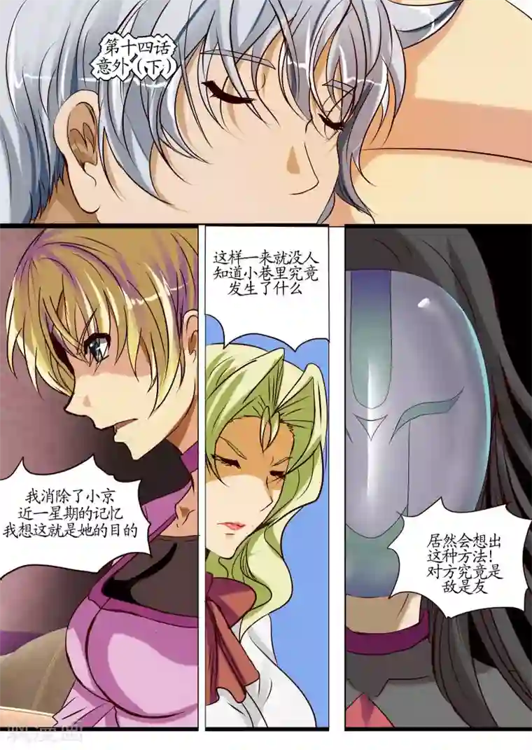 螺旋记忆第14话3 意外