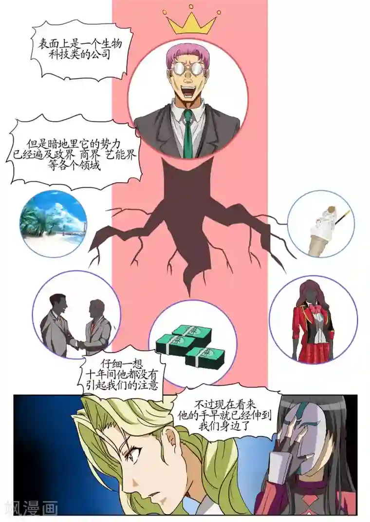 螺旋记忆第14话3 意外