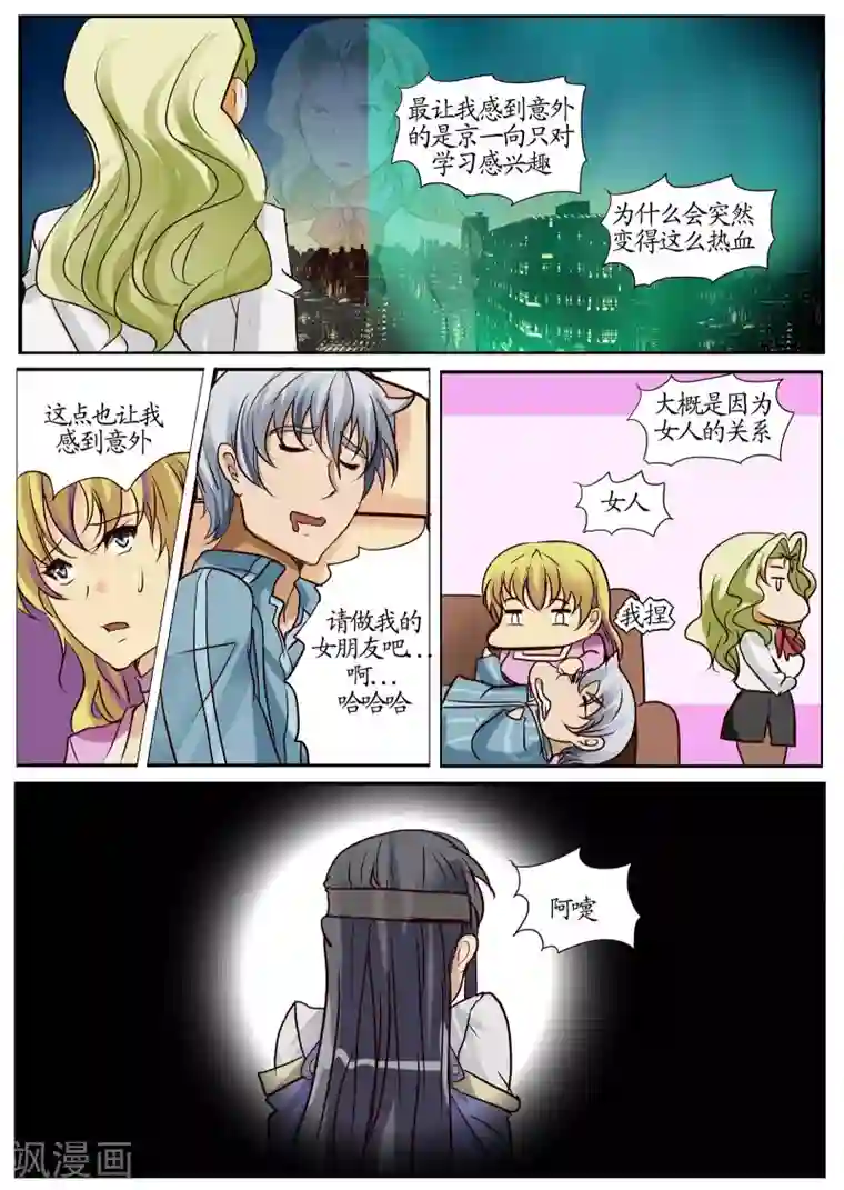 螺旋记忆第14话3 意外
