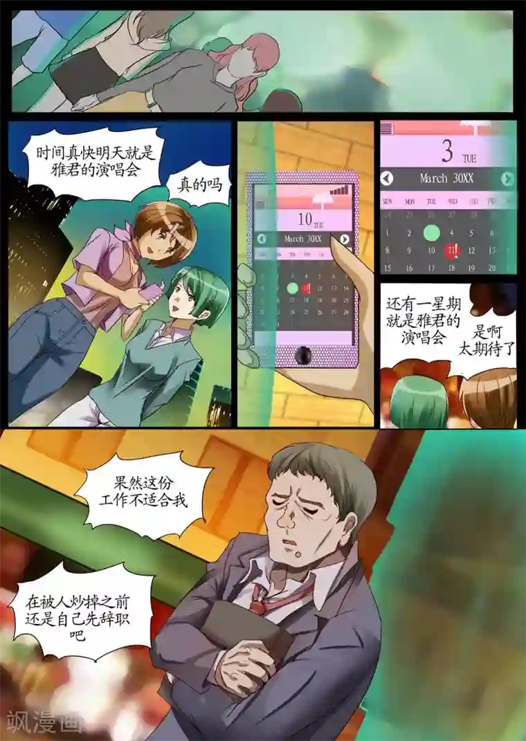 螺旋记忆第14话3 意外
