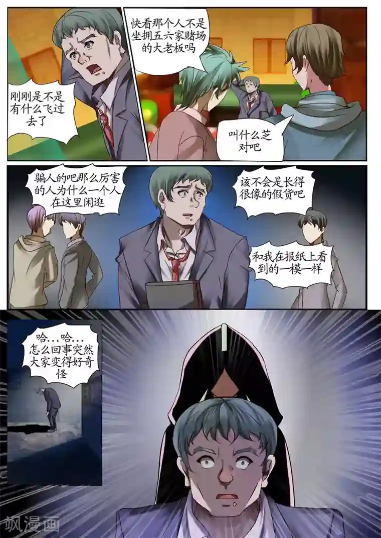 螺旋记忆第14话3 意外