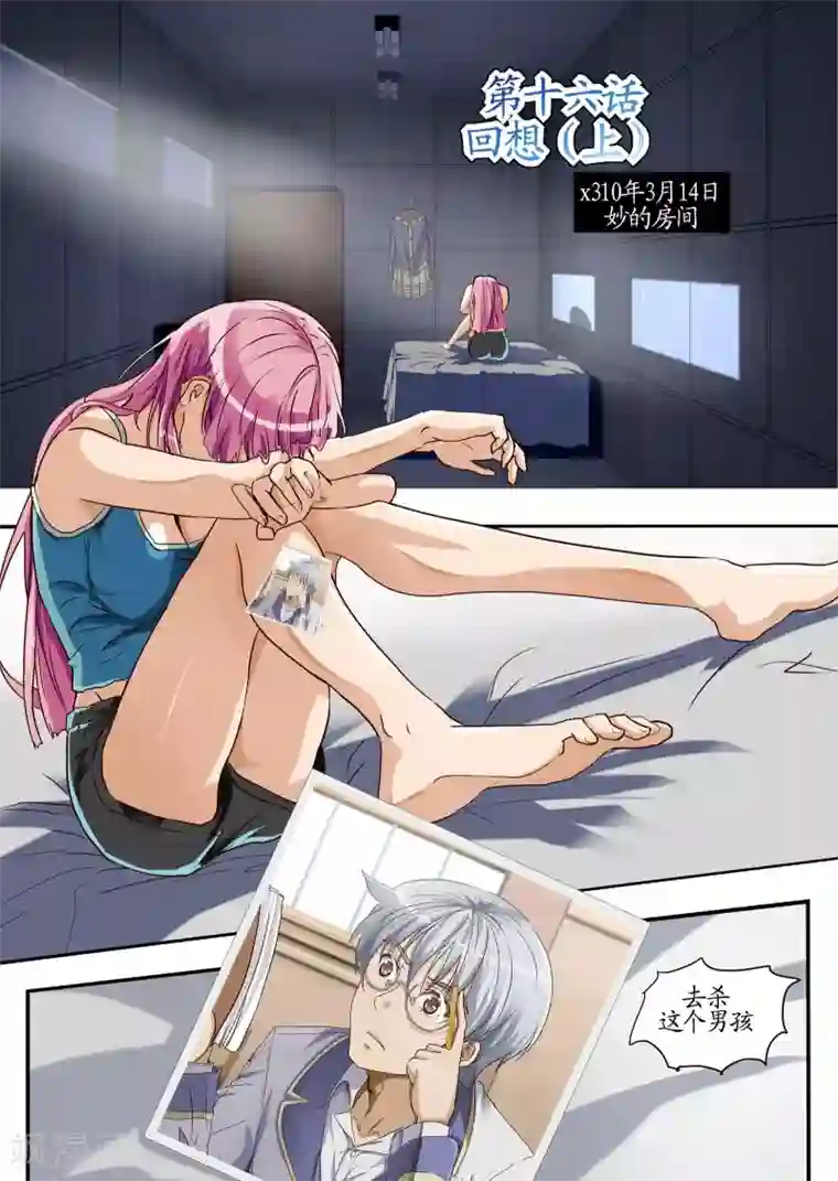 螺旋记忆第16话1 回想