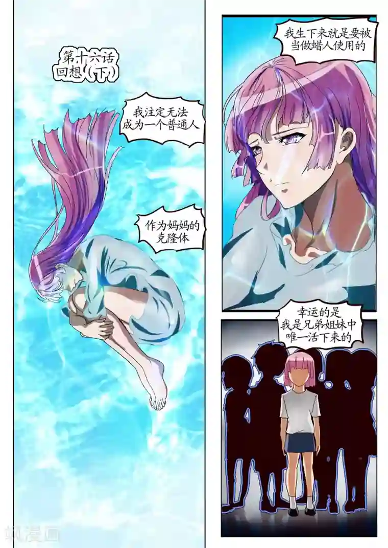 螺旋记忆第16话2 回想