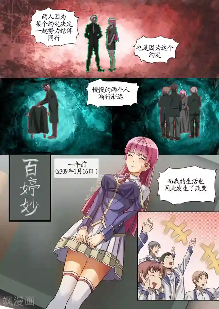螺旋记忆第16话2 回想