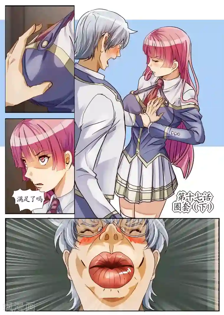 螺旋记忆第17话2 圈套