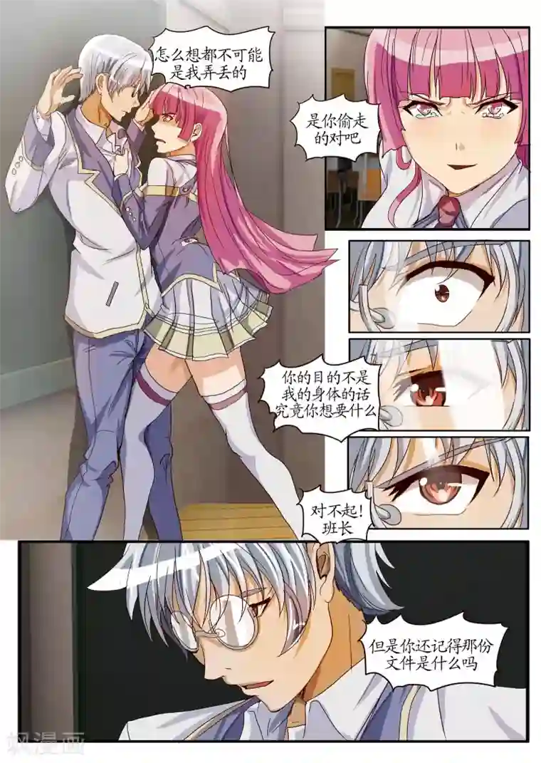 螺旋记忆第17话2 圈套