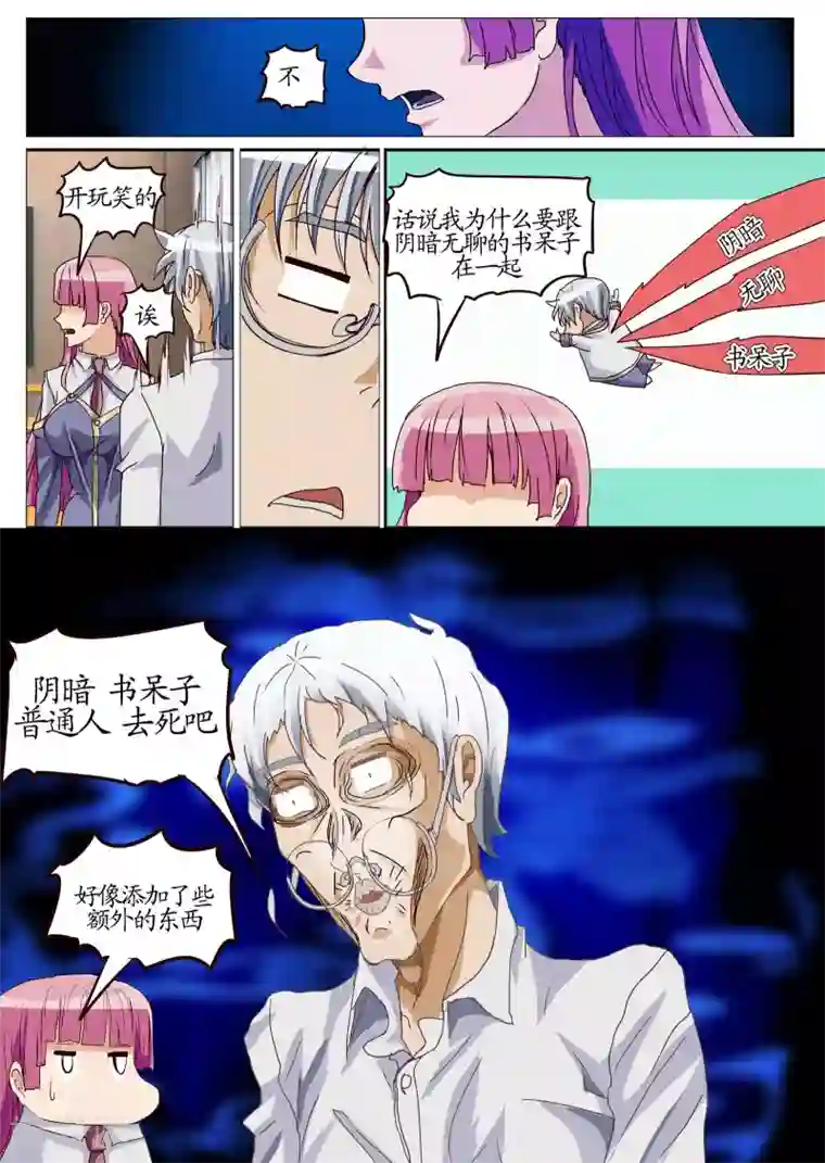 螺旋记忆第18话3 初次