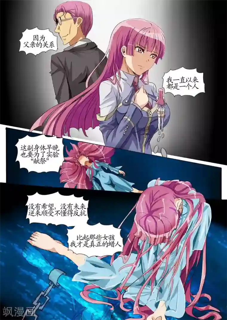 螺旋记忆第18话3 初次