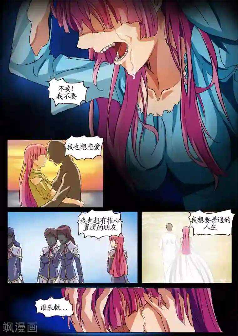 螺旋记忆第18话3 初次