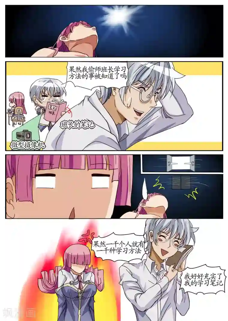 螺旋记忆第18话3 初次