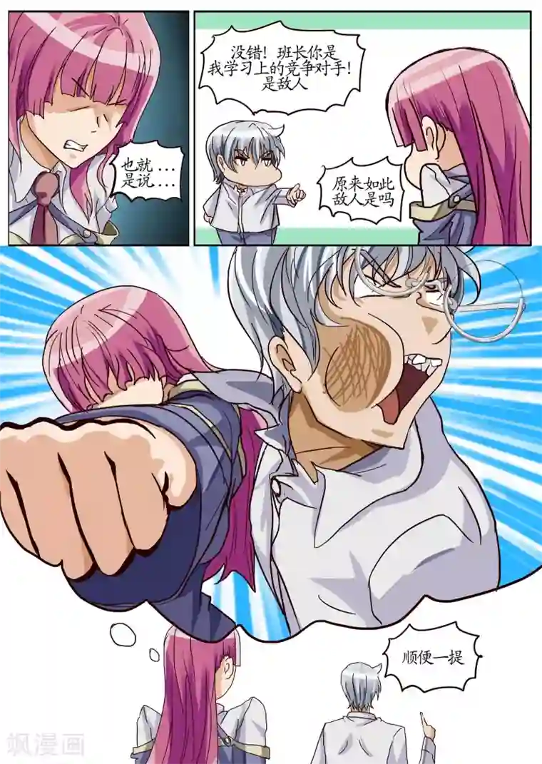 螺旋记忆第18话3 初次