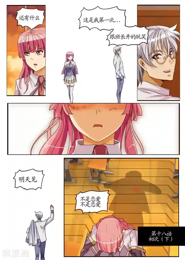 螺旋记忆第18话3 初次