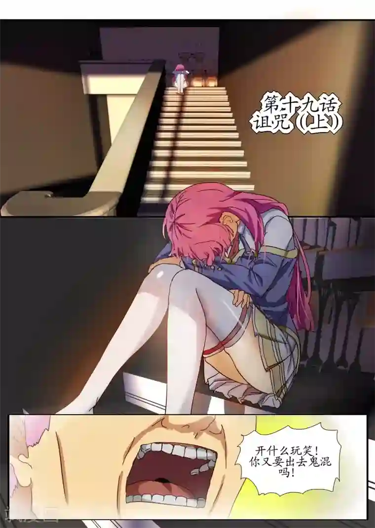 螺旋记忆第19话1 诅咒