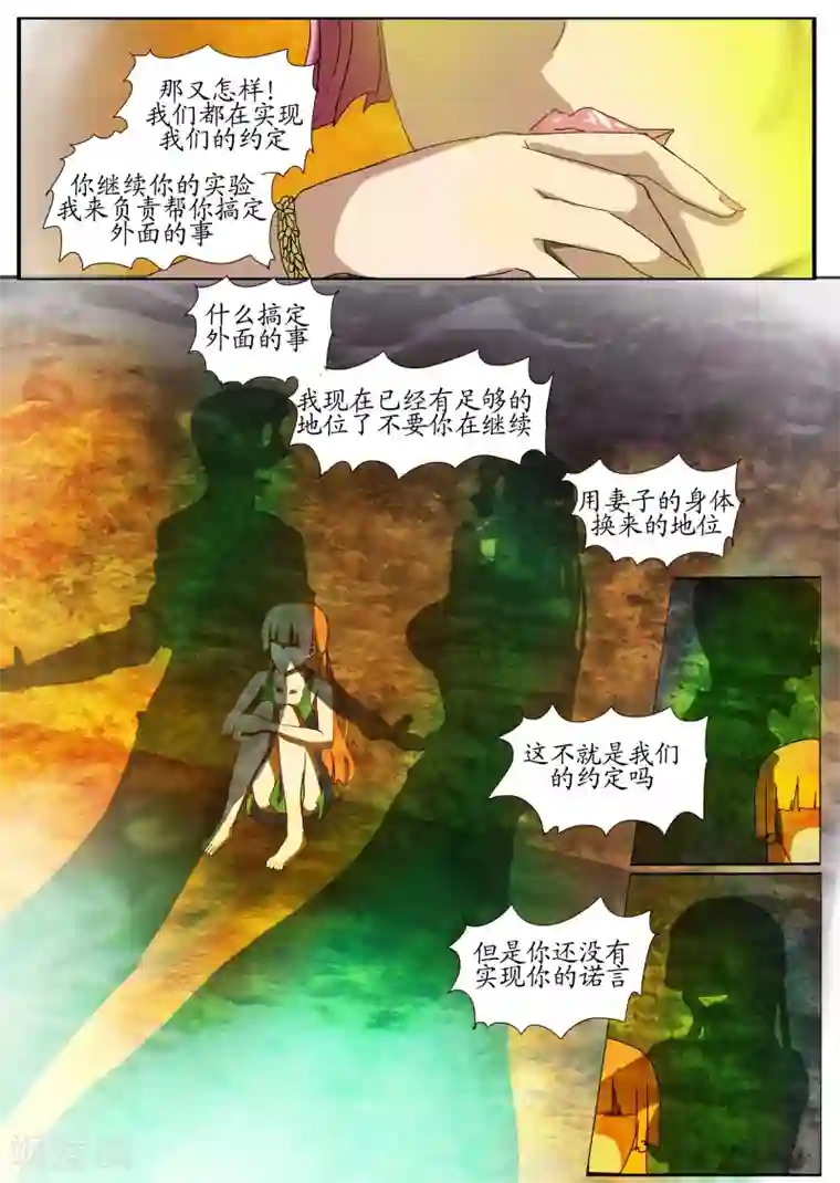 螺旋记忆第19话1 诅咒