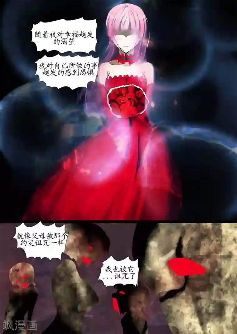 螺旋记忆第19话1 诅咒