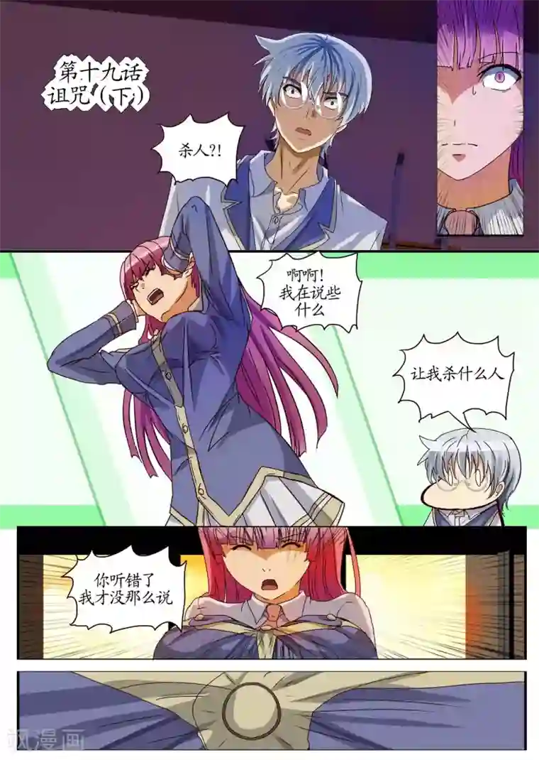 螺旋记忆第19话2 诅咒