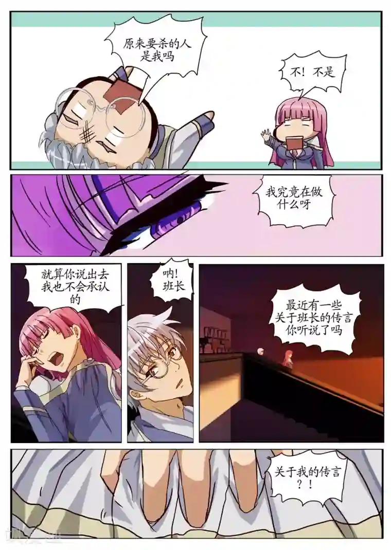 螺旋记忆第19话2 诅咒