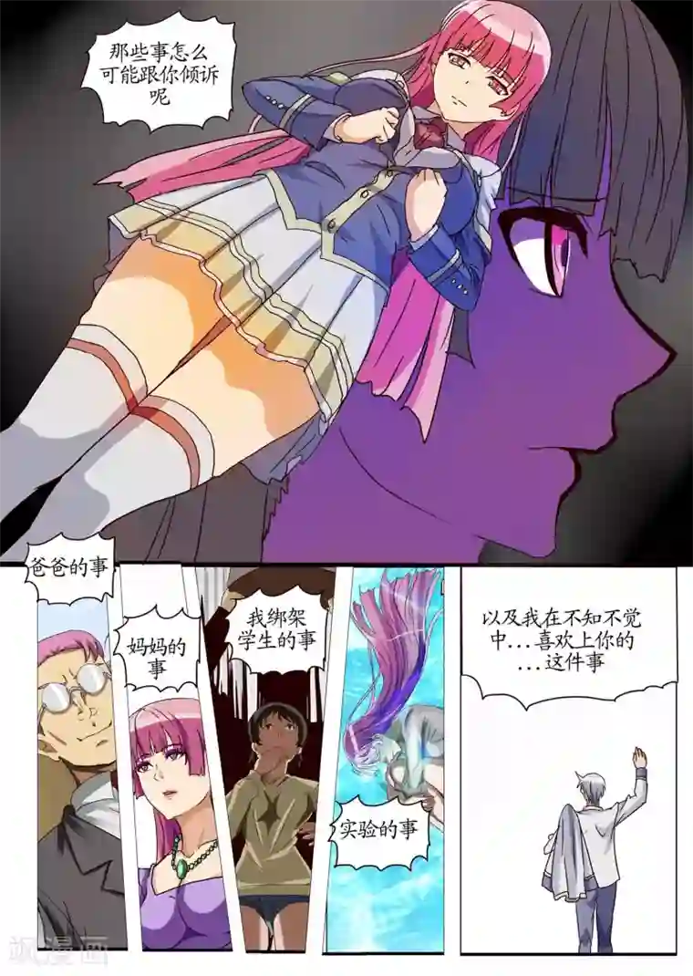 螺旋记忆第19话2 诅咒