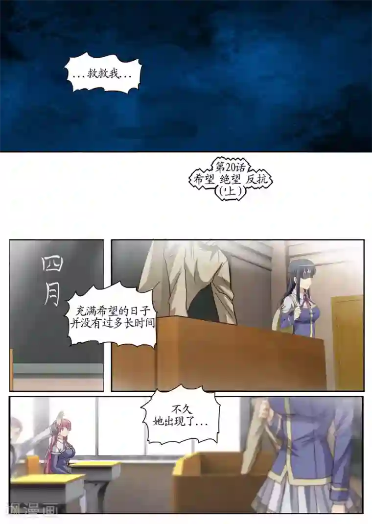 螺旋记忆第20话1 希望 绝望 反抗