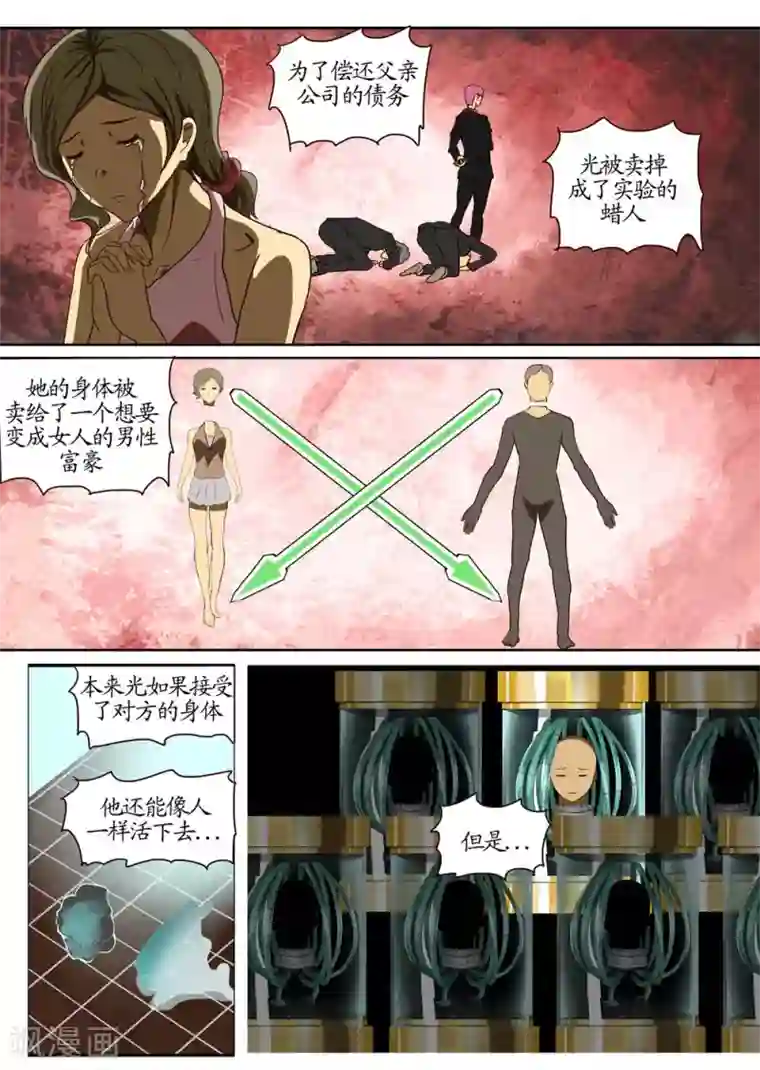 螺旋记忆第20话1 希望 绝望 反抗