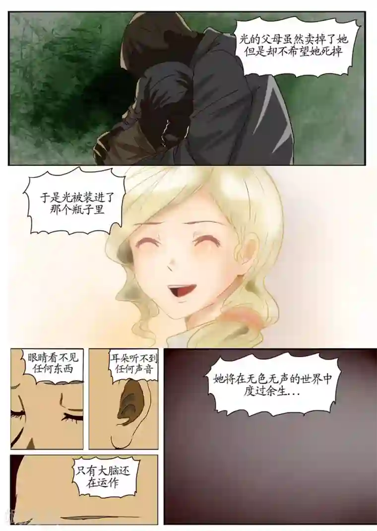 螺旋记忆第20话1 希望 绝望 反抗