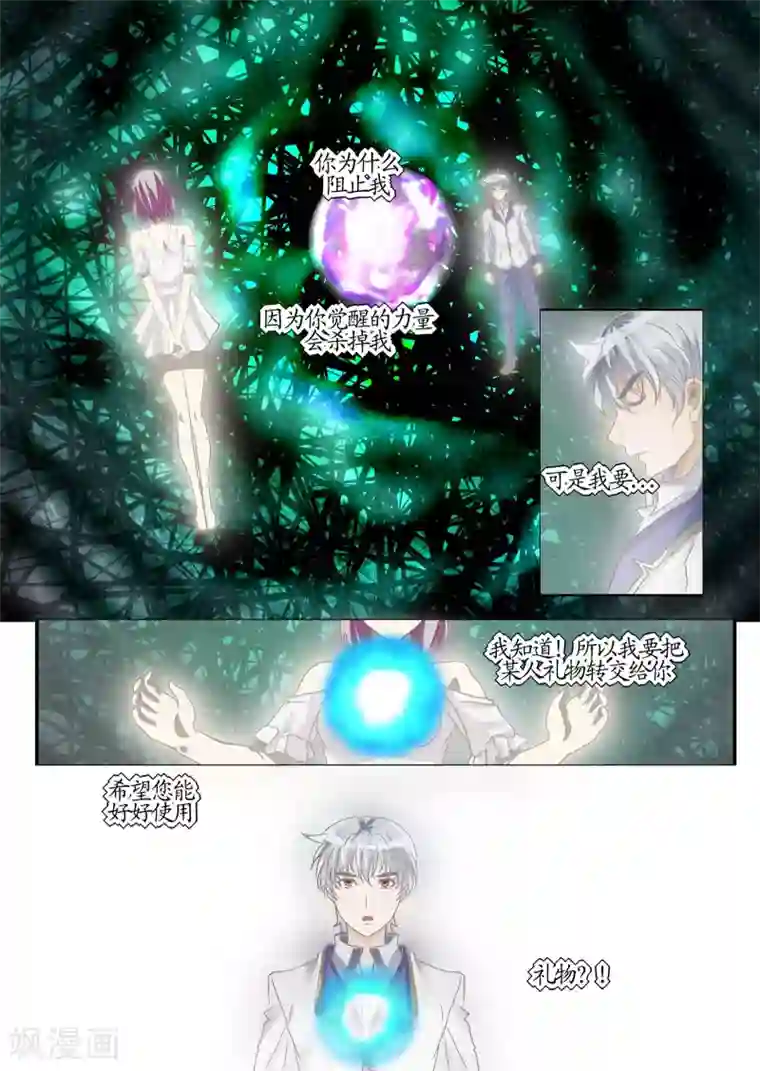 螺旋记忆第21话1 礼物