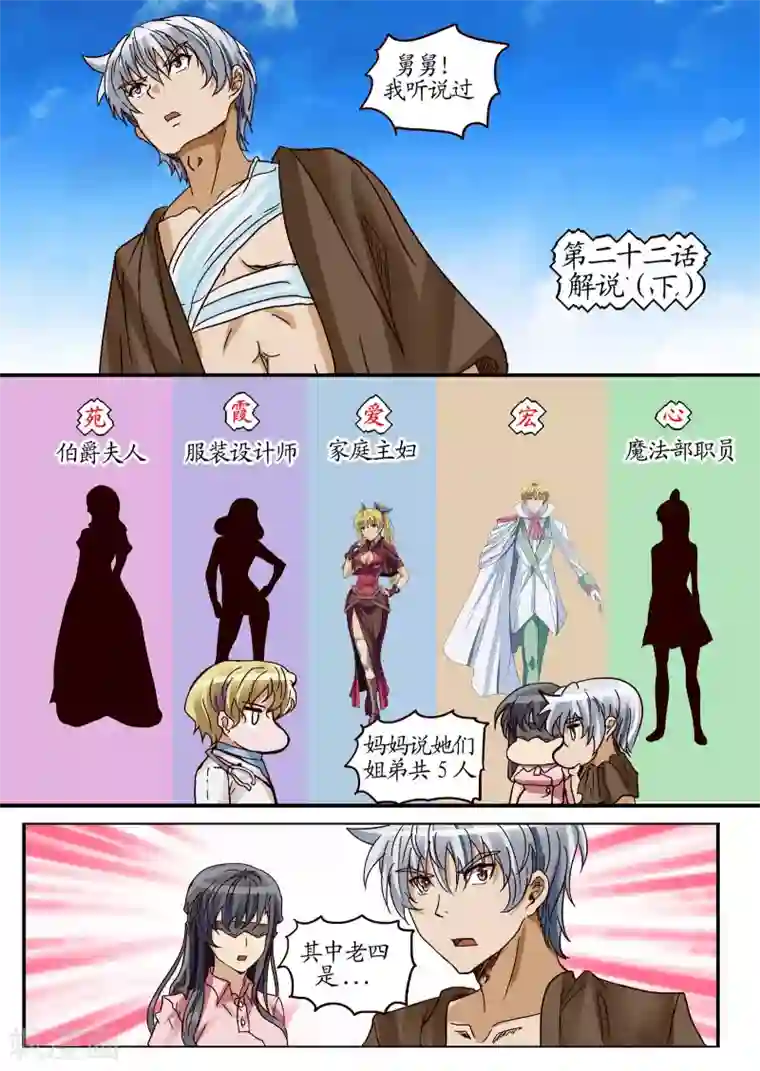 螺旋记忆第22话3 解说