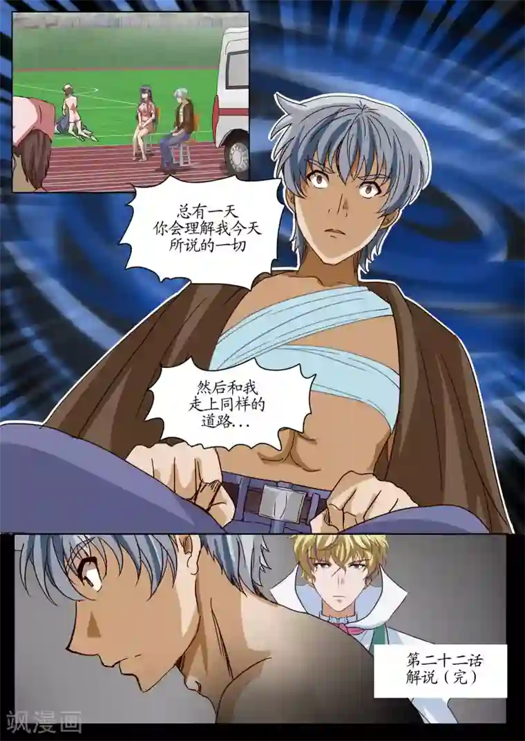 螺旋记忆第22话3 解说