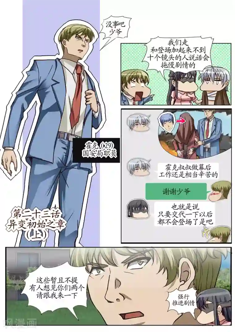 螺旋记忆第23话1 异变初始之章