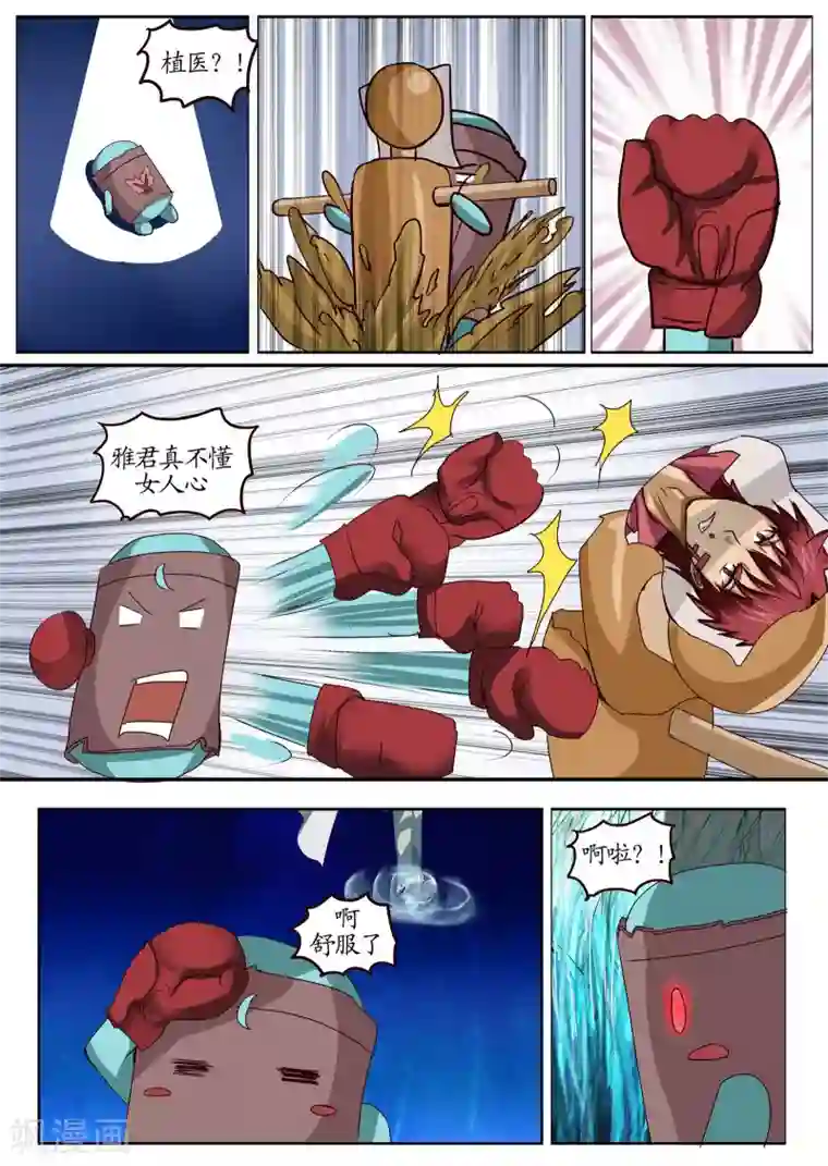 螺旋记忆第23话1 异变初始之章