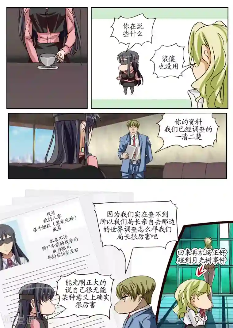 螺旋记忆第23话1 异变初始之章