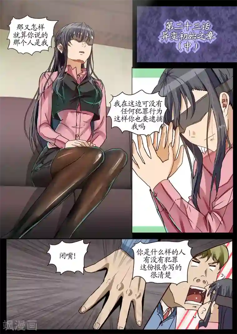 螺旋记忆第23话2 异变初始之章