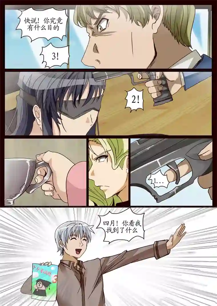 螺旋记忆第23话2 异变初始之章