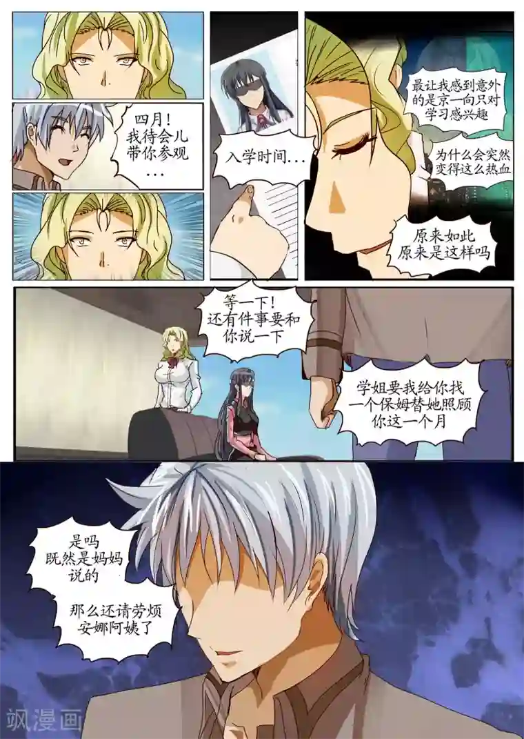 螺旋记忆第23话2 异变初始之章