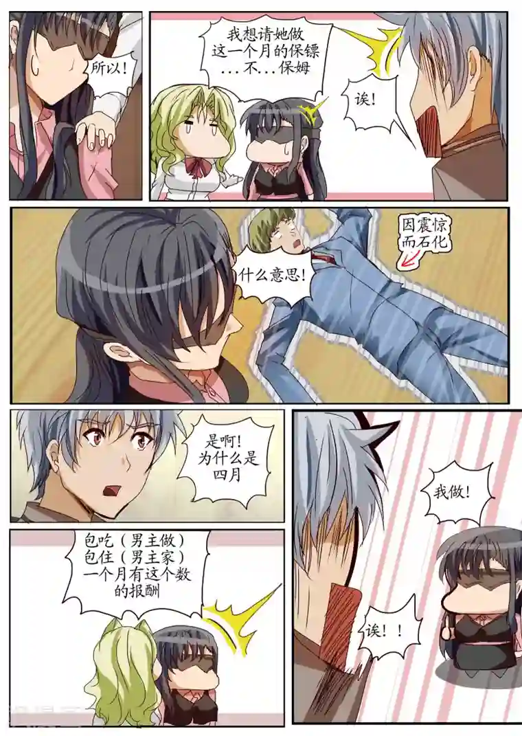 螺旋记忆第23话2 异变初始之章