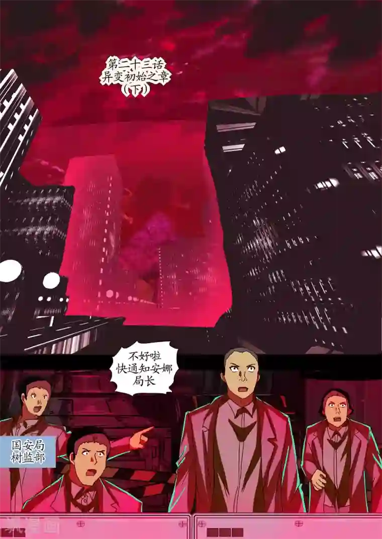 螺旋记忆第23话3 异变初始之章