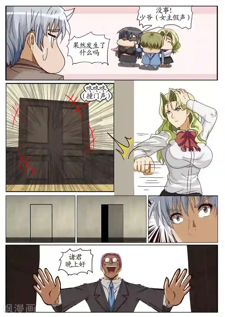 螺旋记忆第23话3 异变初始之章