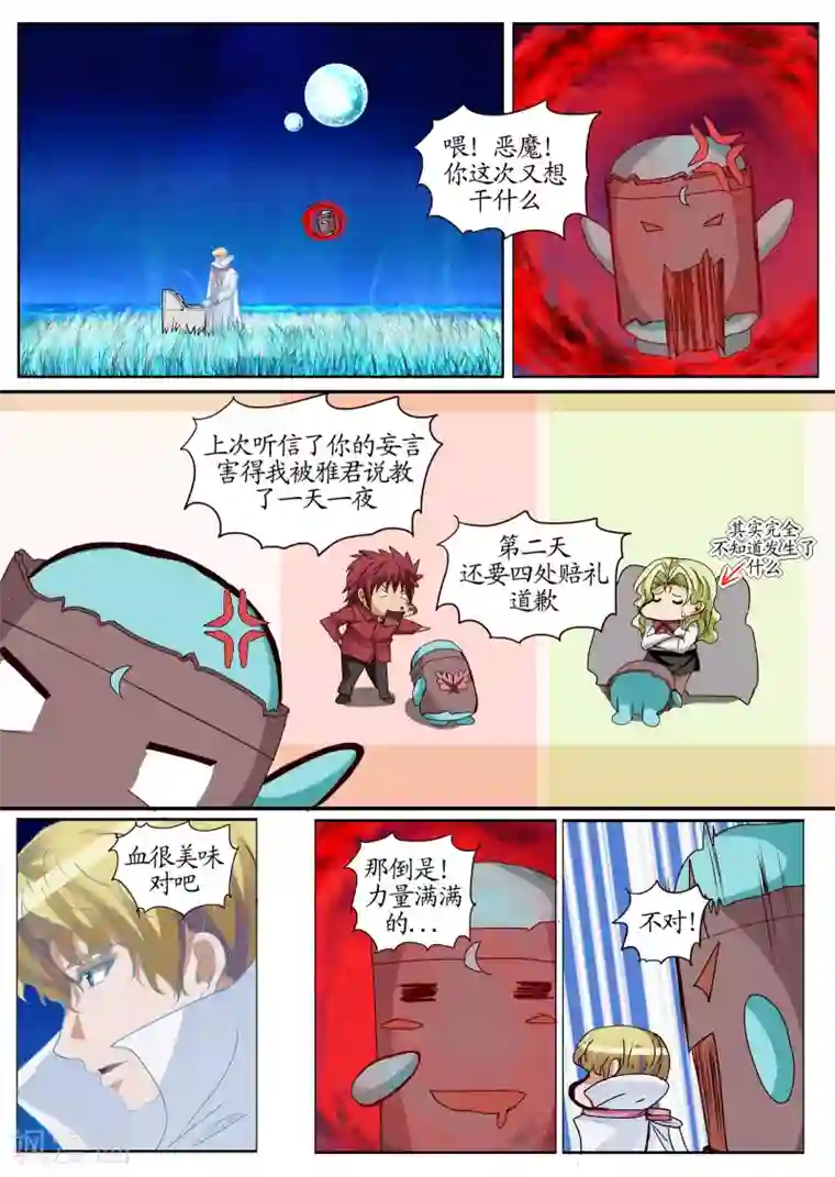 螺旋记忆第23话3 异变初始之章